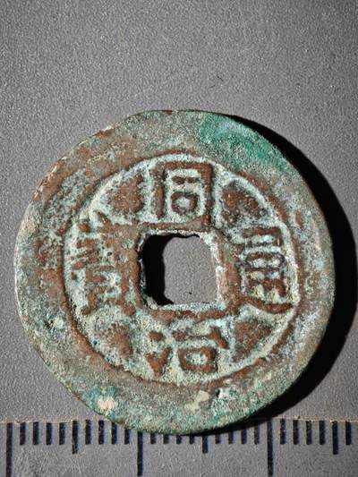 119期新疆红钱粟特钱币丝路钱币专场 - 红钱版式