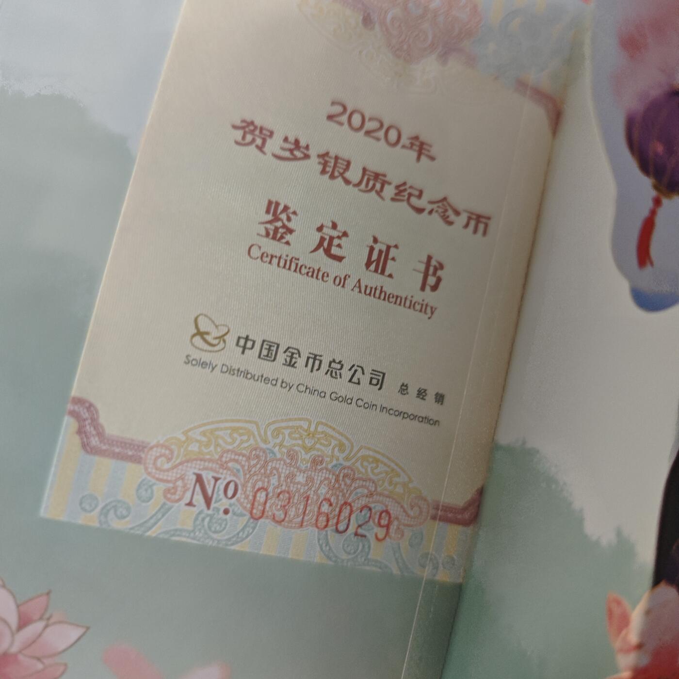 3月6日白银价格加价两元起拍各类银币，有金总封装币，评级币，银行直售币，全部有证书，部分有发票或购货单，品种为生肖羊，狗，福字币，形状有圆形，梅花和扇形 2020年福字币卡册，编号：0316029