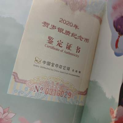 3月6日白银价格加价两元起拍各类银币，有金总封装币，评级币，银行直售币，全部有证书，部分有发票或购货单，品种为生肖羊，狗，福字币，形状有圆形，梅花和扇形 - 2020年福字币卡册，编号：0316029