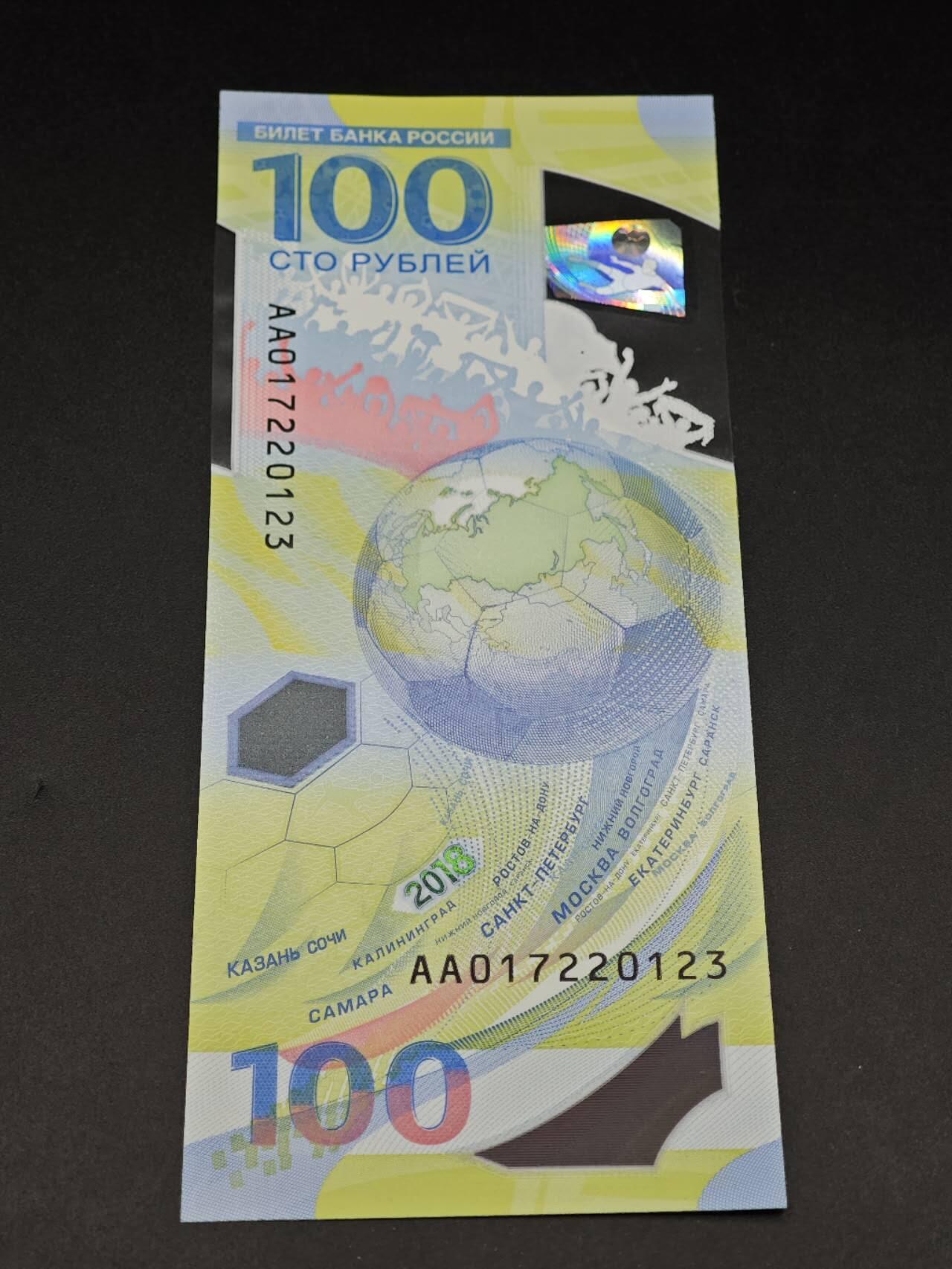 【淘币小摊】实时拍第八百七十七拍   散币场    每周一统一发货 俄罗斯2018年世界杯100卢布塑料钞