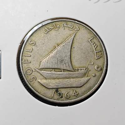 KK钱币收藏小铺   第403期 2月预留时间 周末发货 -  1964南也门50费尔