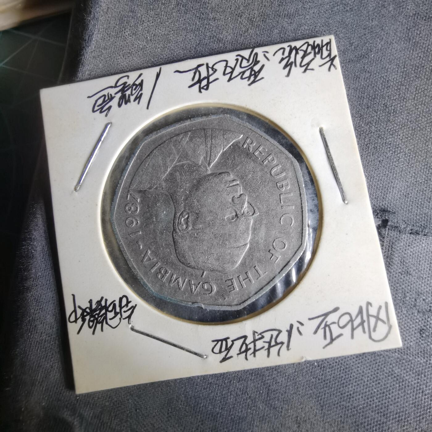 沼泽如烟--第1014场 冈比亚1987年1达拉西