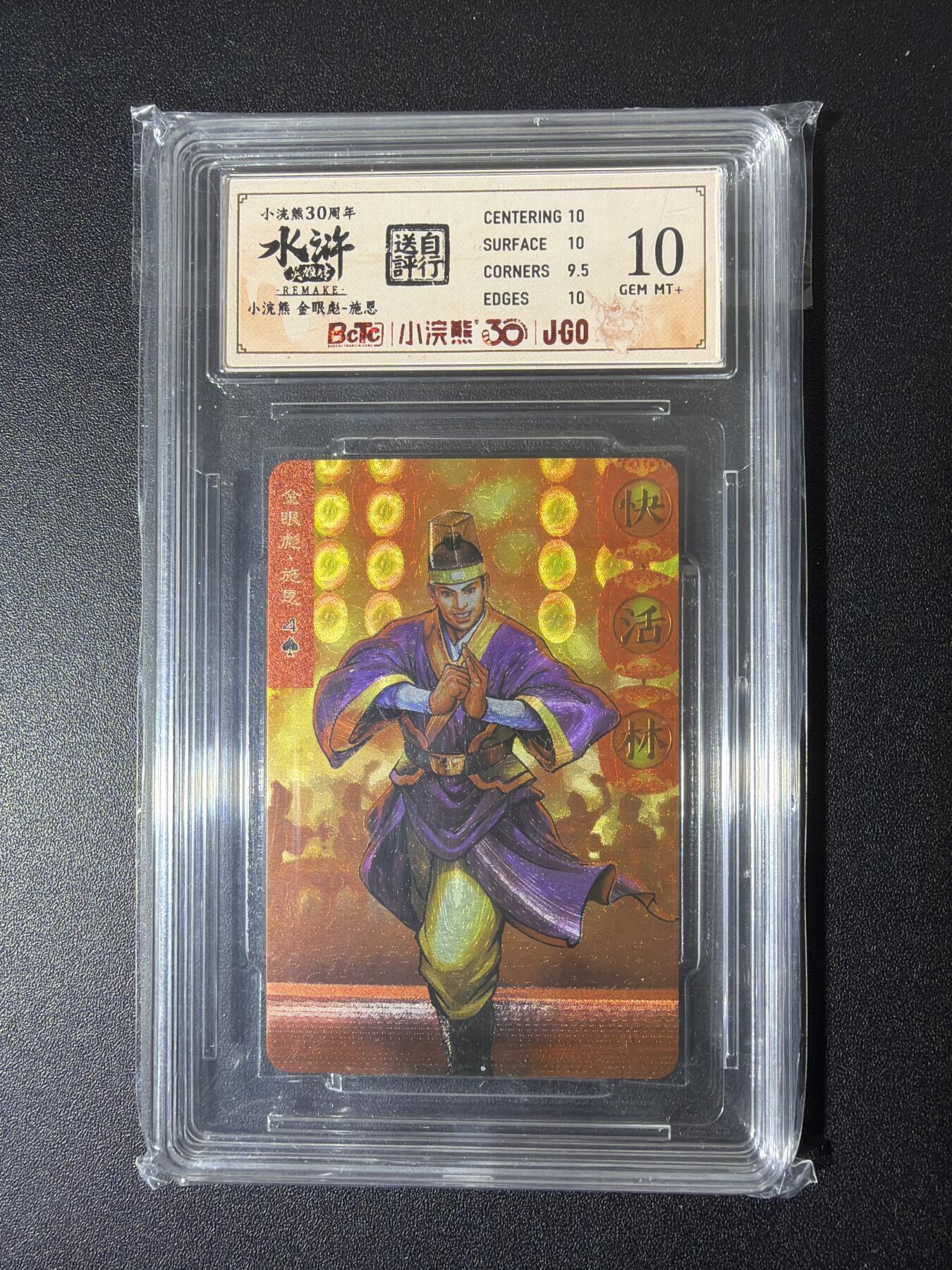 NO.26 好又多金牌大场，夯爆了的马年开门红！每周一站式配齐，方便凑单！（周6晚9点截拍，卖家免费送拍！） 小浣熊30周年 水浒英雄传 李海生 金眼彪施恩 小粗闪自送评 10G+