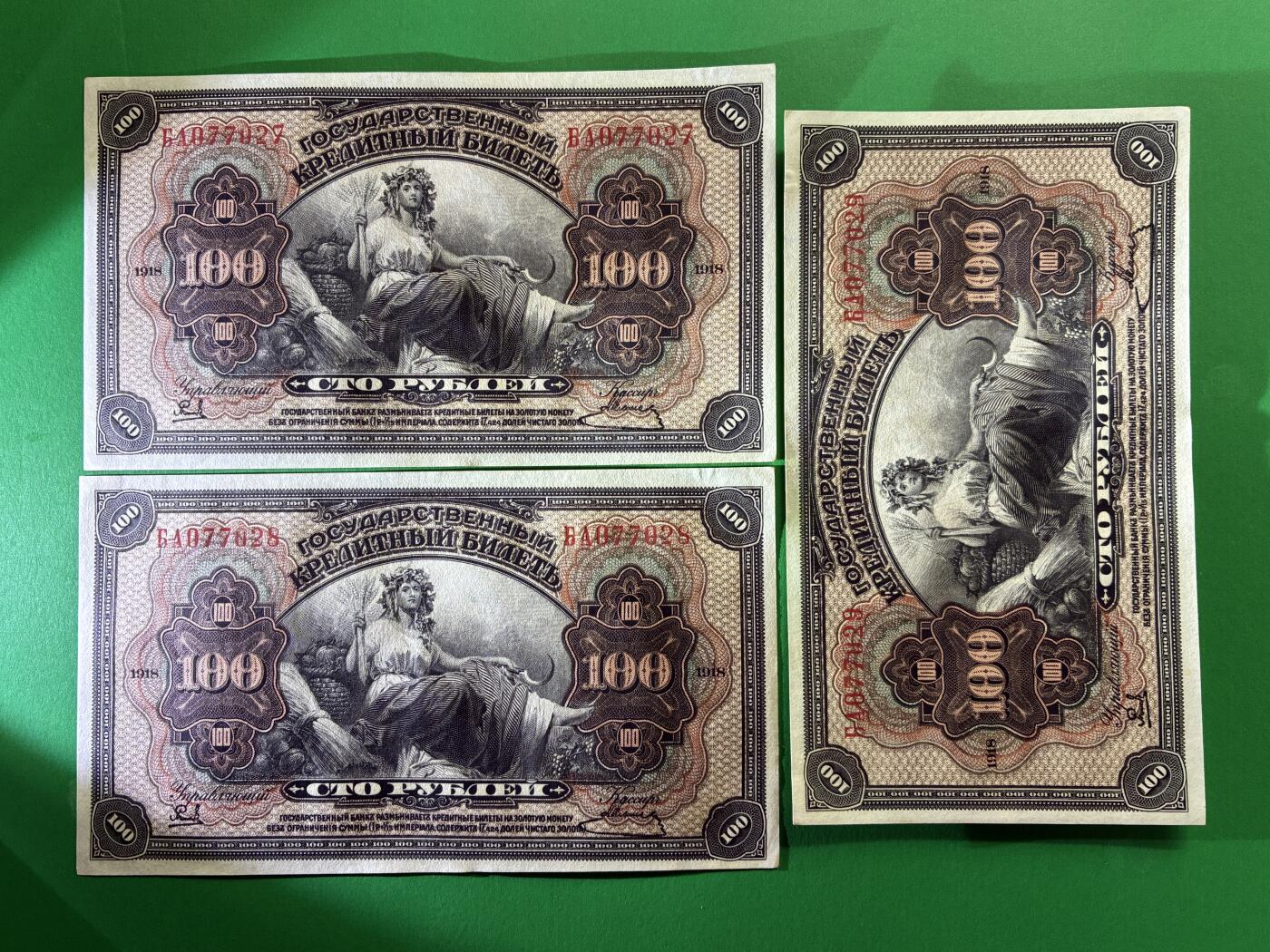 咖啡豆•收藏 2026年Mar_14th世界各国纸币拍卖 5枚 原票 沙俄 1918年 华俄道胜银行 100卢布 美品UNC- 外国纸币 25-29