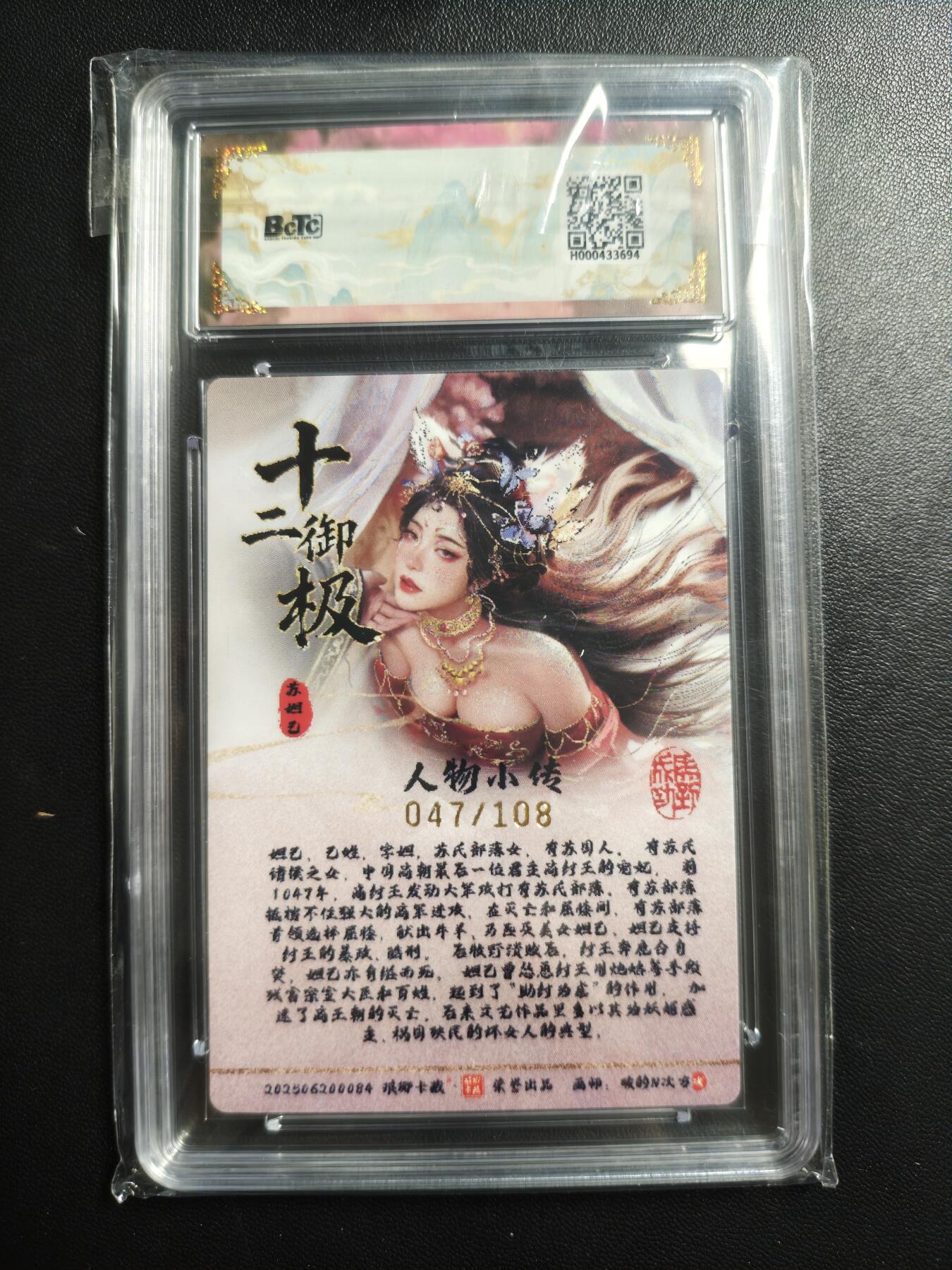 天玑星卡拍第178期《3.16周一截拍》持续收拍收评中 满赠卡需备注 【亲签卡】琅琊卡藏 十二御极 碳的N次方 妲己 047/108 粗闪 保粹9.5 AUTO10