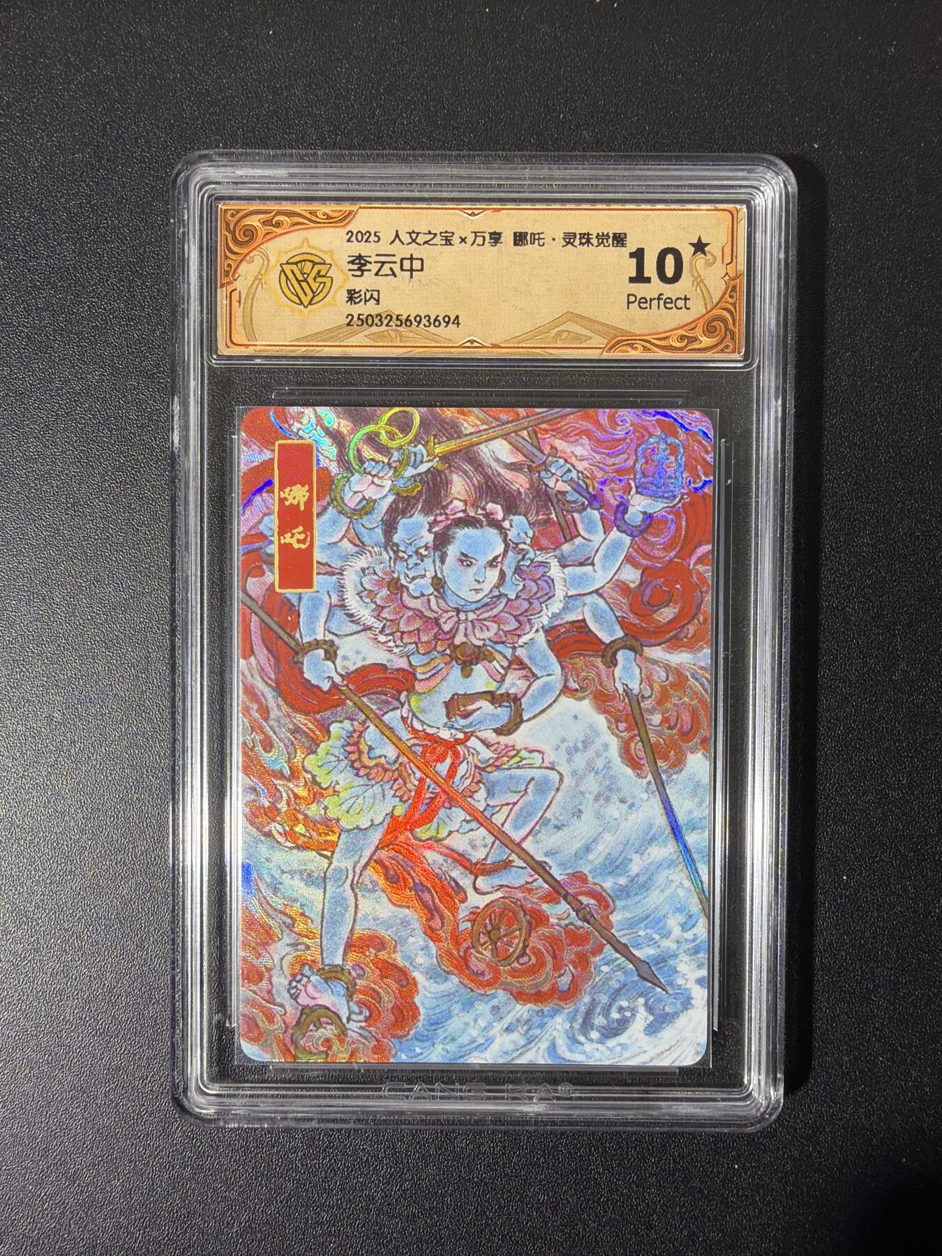 NO.26 好又多金牌大场，夯爆了的马年开门红！每周一站式配齐，方便凑单！（周6晚9点截拍，卖家免费送拍！） 【10星】李云中 哪吒 彩闪