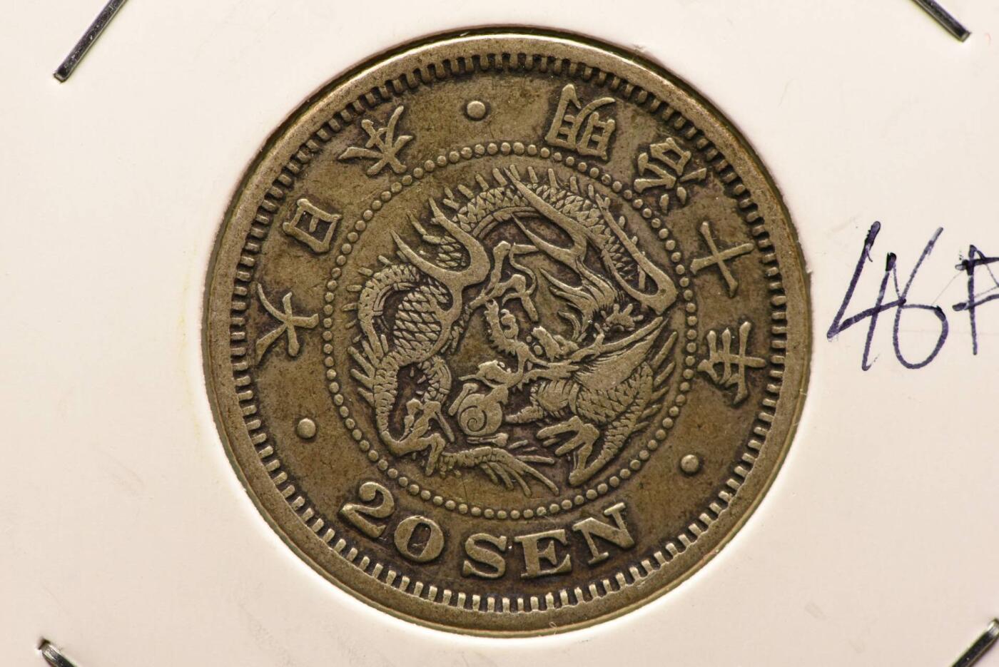 明治十年龙二十钱