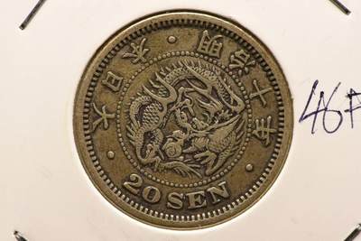 明治十年龙二十钱 - 明治十年龙二十钱
