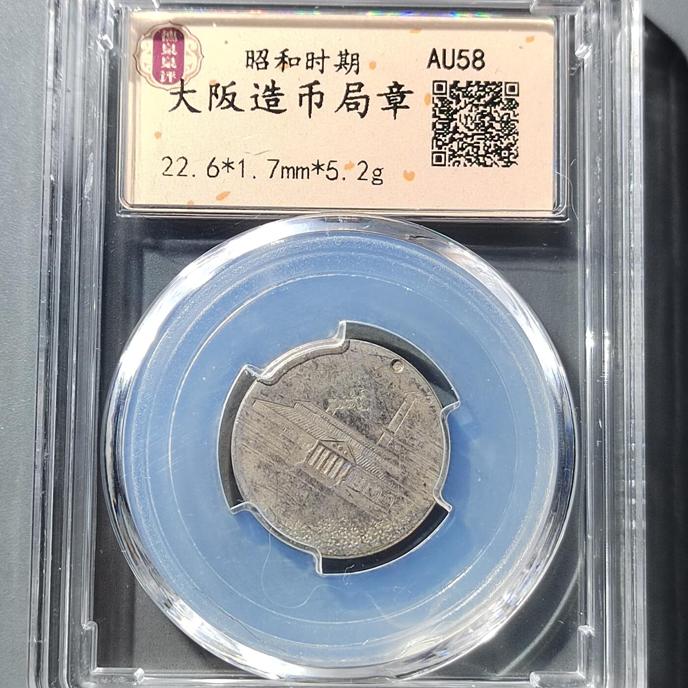 PCAI钱币  8-771  钱币纪念章邮票小专场