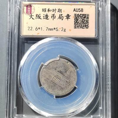 PCAI钱币  8-771  钱币纪念章邮票小专场 - 日本章