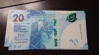 世界钱币～微拍第237期暨2026年第18期  澳门币尾货清理 - 2018年香港中国银行20元首发AA冠全新绝品无47尾号203