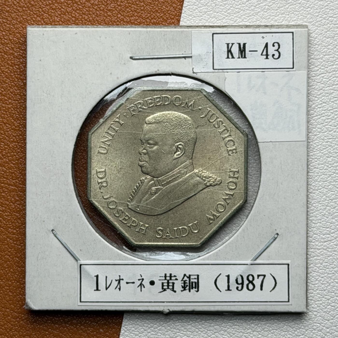 ＜星葵🌻钱币社＞硬币场·第71期·3月10日发货 塞拉利昂1987年1利昂硬币