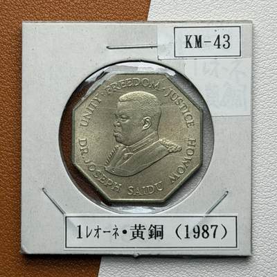 ＜星葵🌻钱币社＞硬币场·第71期·3月10日发货 - 塞拉利昂1987年1利昂硬币