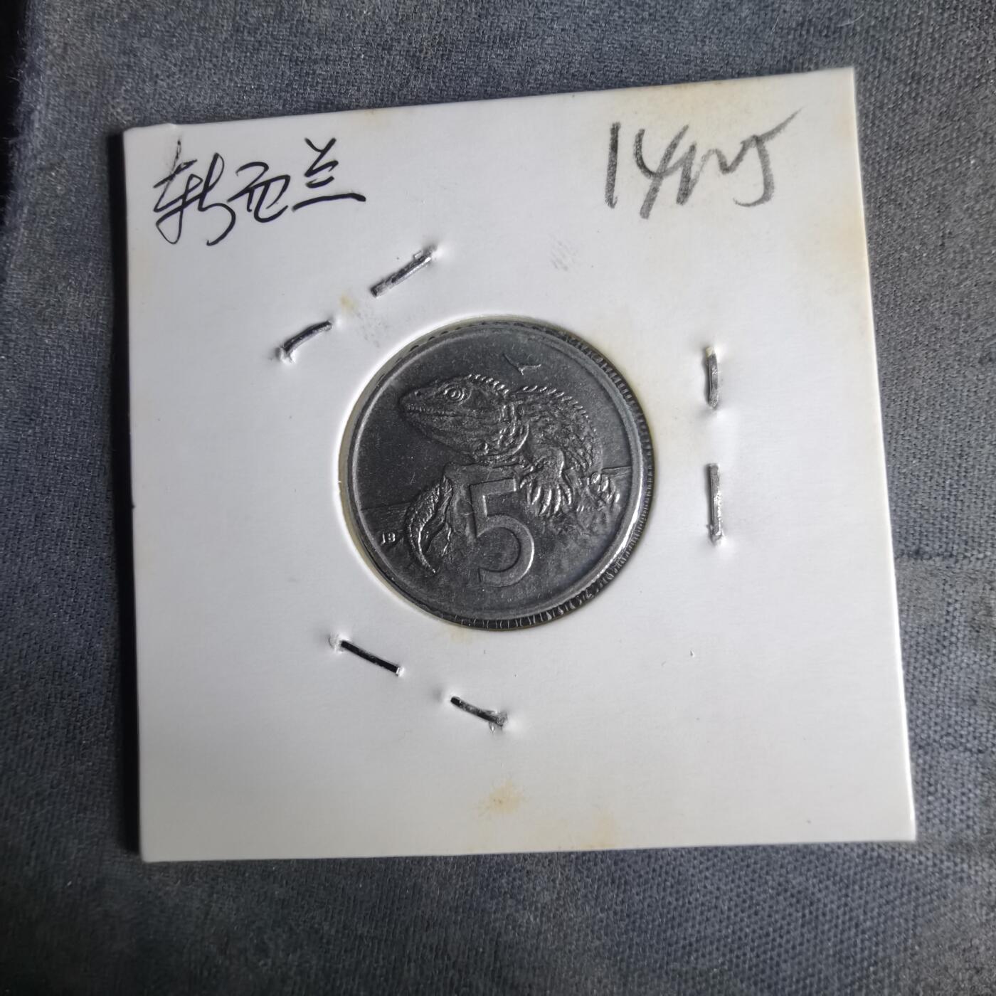 沼泽如烟--第1014场 新西兰1994年五分