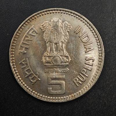 【淘币小摊】实时拍第八百七十七拍   散币场    每周一统一发货 - 印度1989年5卢比尼赫鲁纪念币