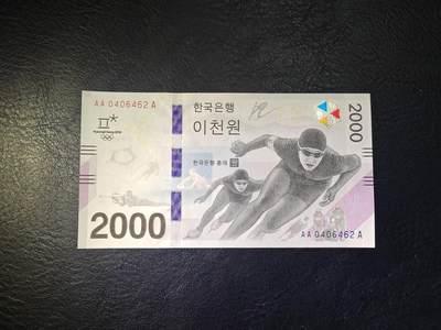 韩国 2018年 平昌冬奥会 纪念钞 2000 AAA冠 全新UNC - 韩国 2018年 平昌冬奥会 纪念钞 2000 AAA冠 全新UNC