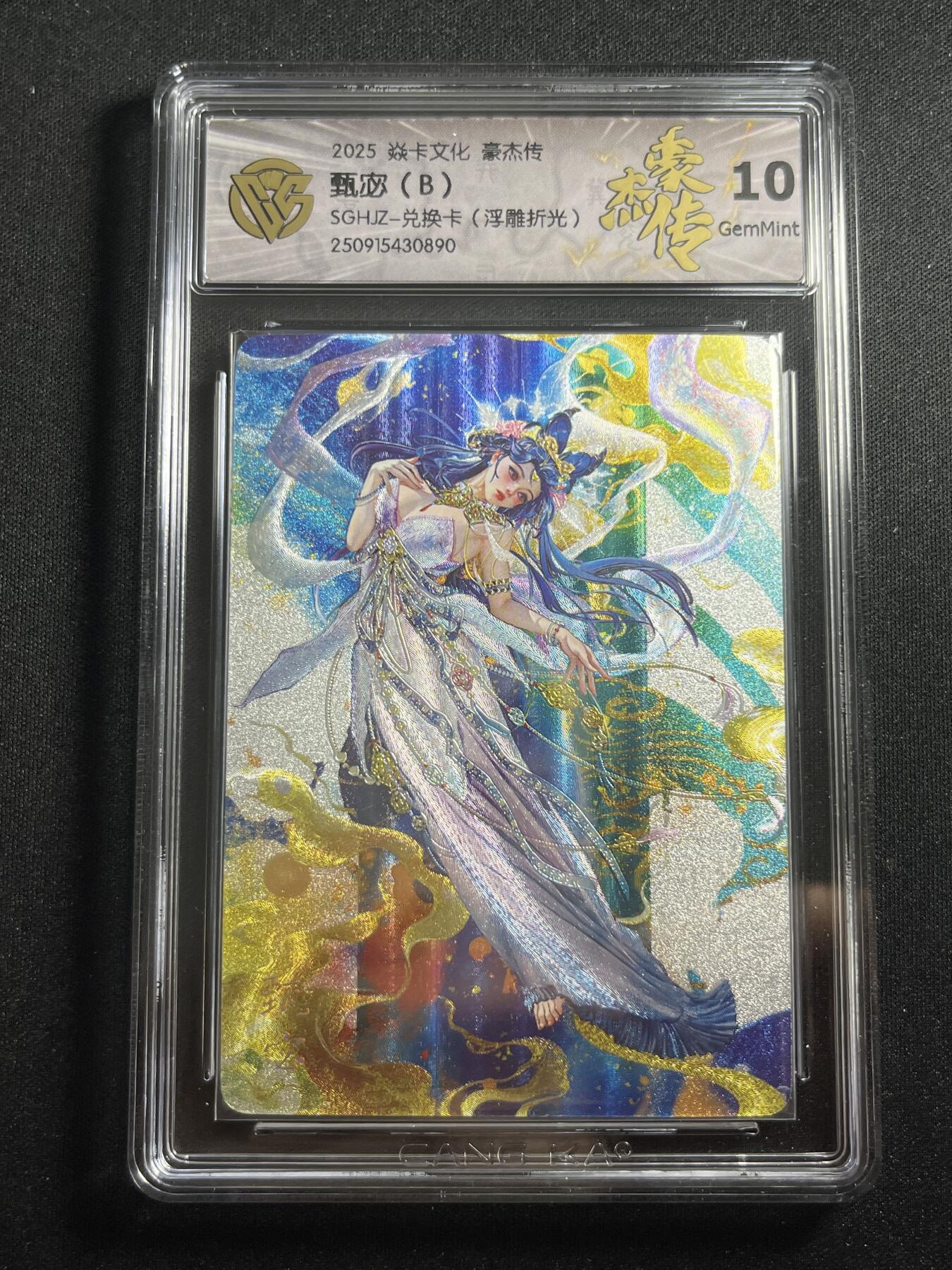 欢迎送拍、零成本上架，释放现金流，合理分配上拍卡品 【折光】罐儿 甄宓（b）10g 焱卡文化&兑换卡