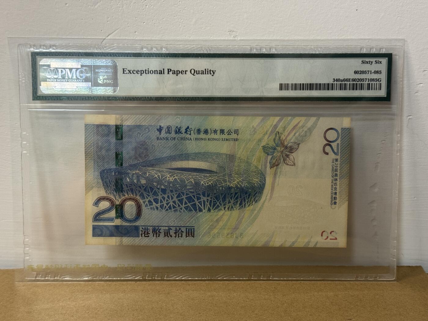 大中华拍卖第814期 豹子号555配号专场 香港奥运钞0820豹子号 BJ839555 边角发黄