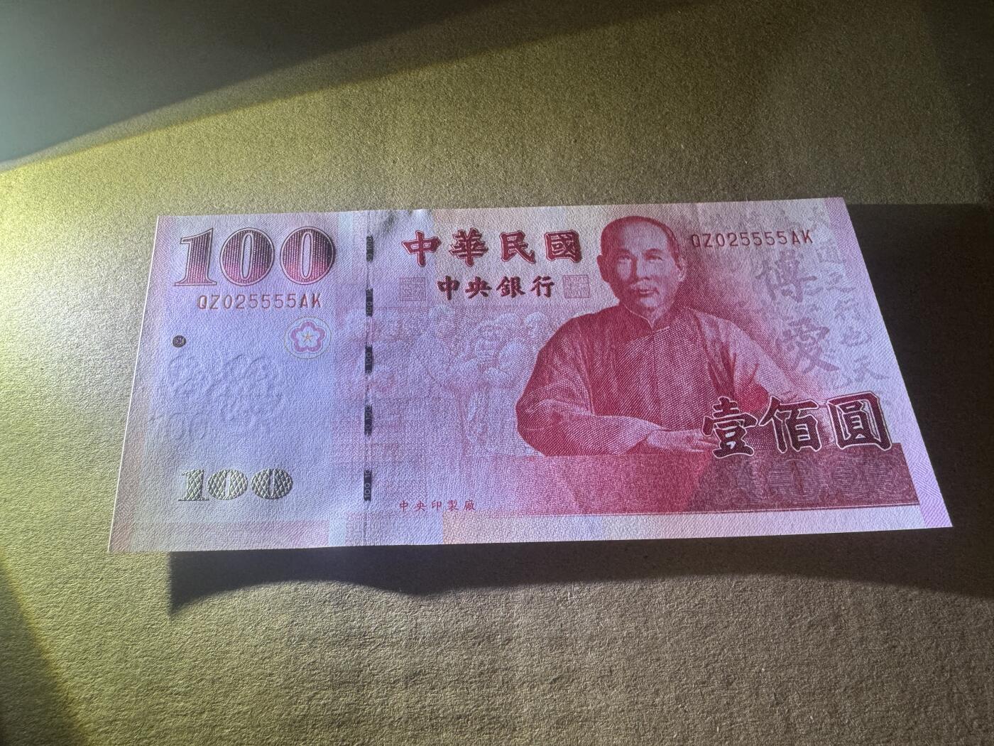 大中华拍卖第814期 豹子号555配号专场 台湾纪念钞11100狮子号 QZ025555AK 全新有折无斑