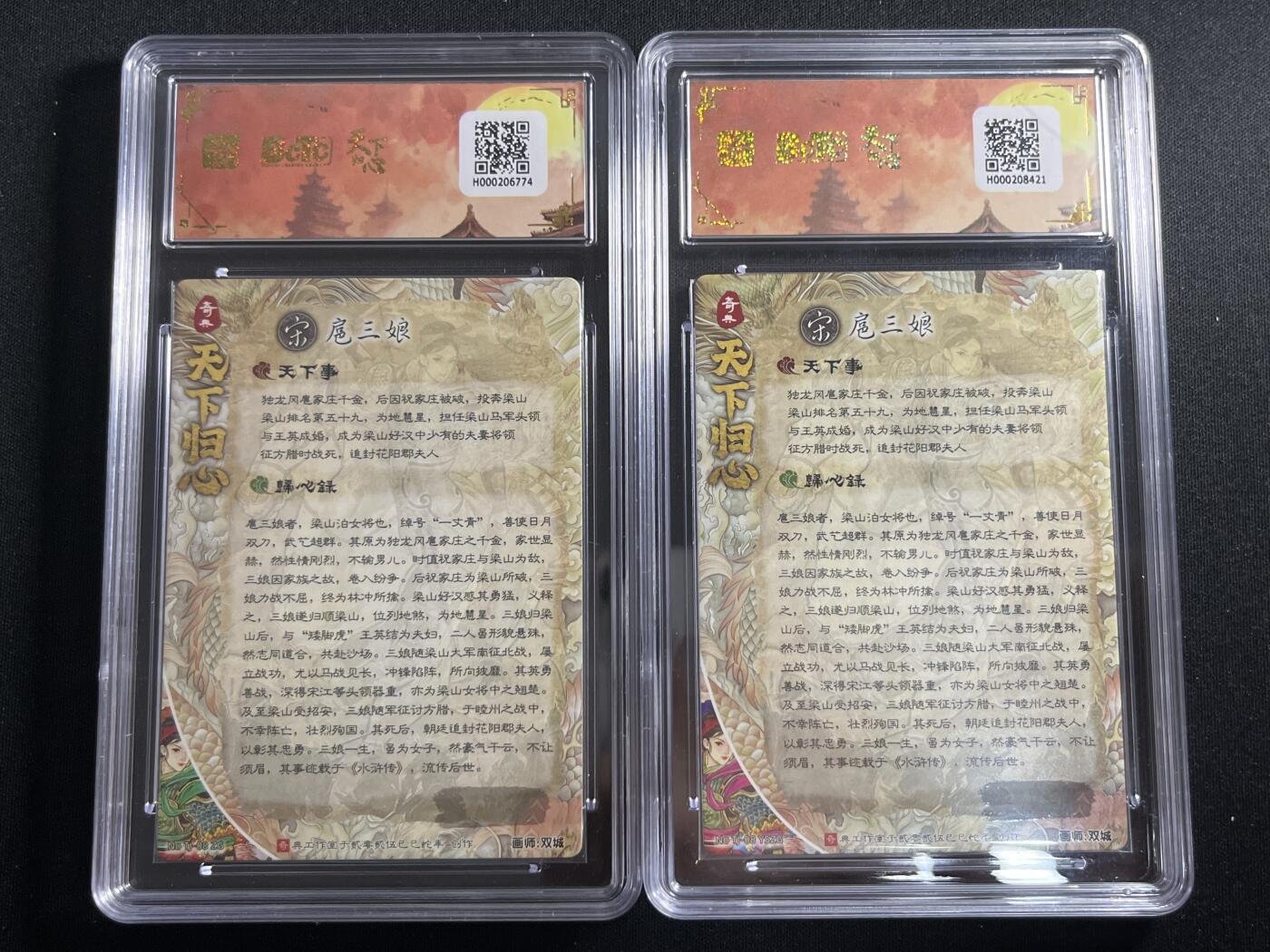 欢迎送拍、零成本上架，释放现金流，合理分配上拍卡品 【折光】双城 三娘一对 奇典工作室&天下归心