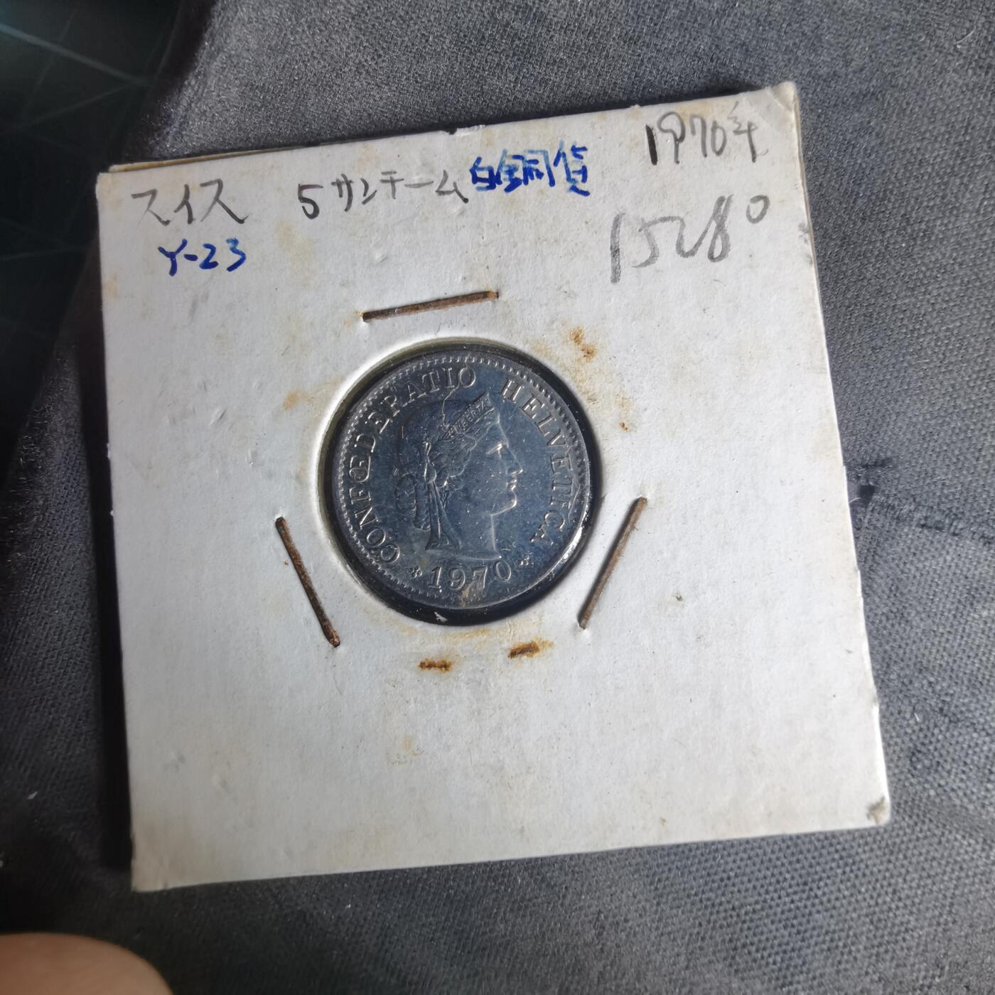 沼泽如烟--第1015场 瑞士1970年五分