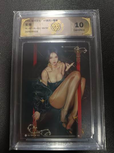 天玑星卡拍第177期《3.9周一截拍》持续收拍收评中 满赠卡需备注 - 焱卡文化 Art系列Ｘ毒瘤  茱萸 128/199 普卡 CCG10