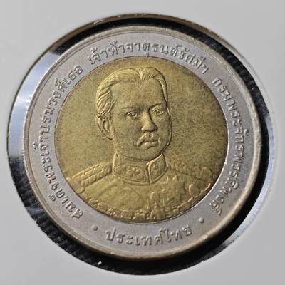 KK钱币收藏小铺   第402期 2月预留时间 周末发货 -  泰国10泰铢双色币纪念币