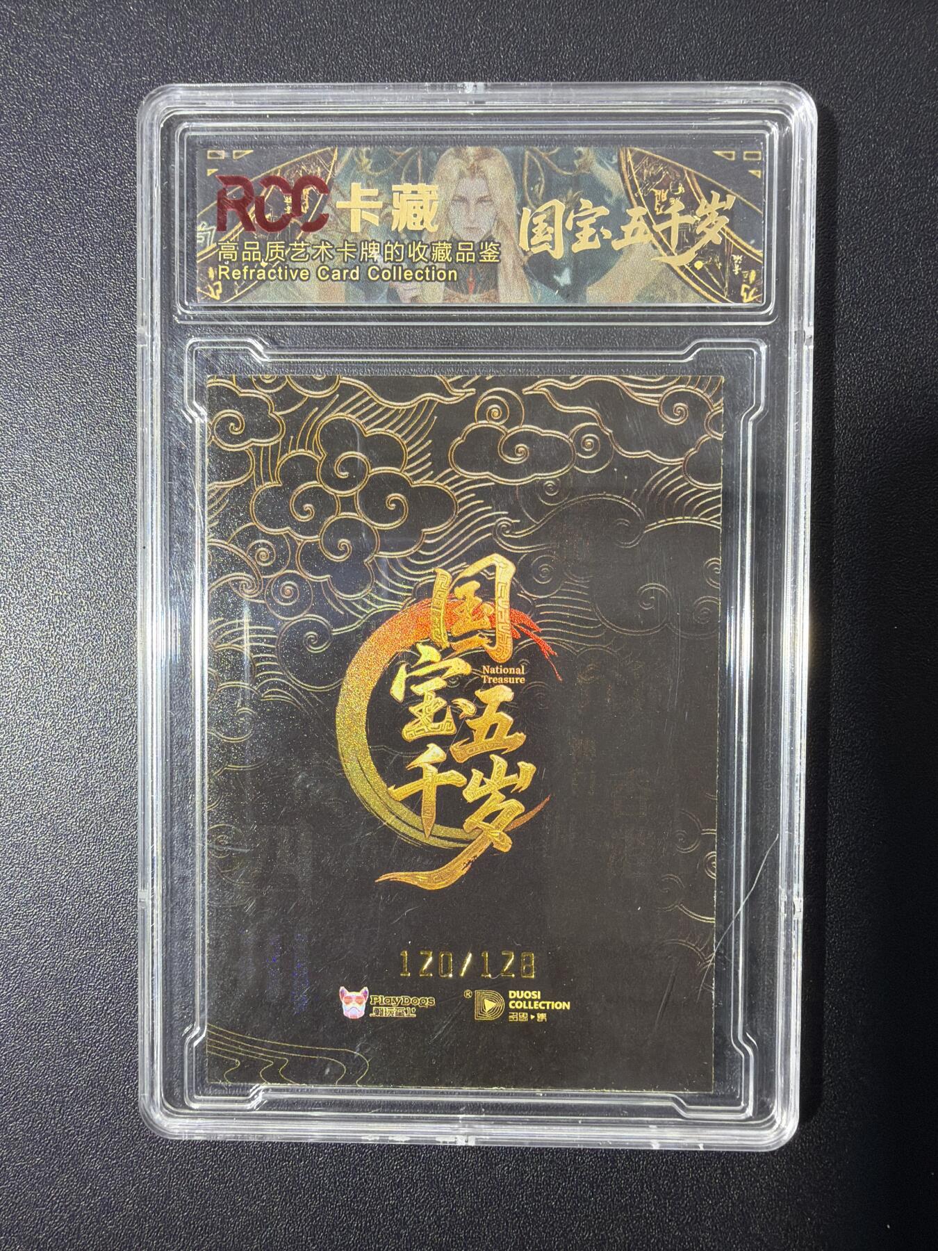 NO.26 好又多金牌大场，夯爆了的马年开门红！每周一站式配齐，方便凑单！（周6晚9点截拍，卖家免费送拍！） 【120/128编】卡藏 国宝五千岁 陶兽彩壶 9.5分