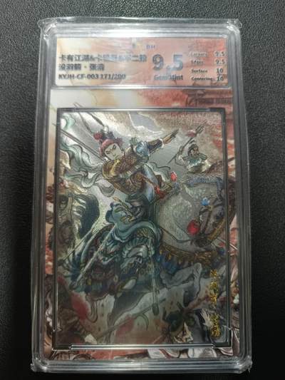 天玑星卡拍第177期《3.9周一截拍》持续收拍收评中 满赠卡需备注 - 卡有江湖&卡德曼&不二猿 没羽箭·张清 171/200 粗闪 JBH9.5