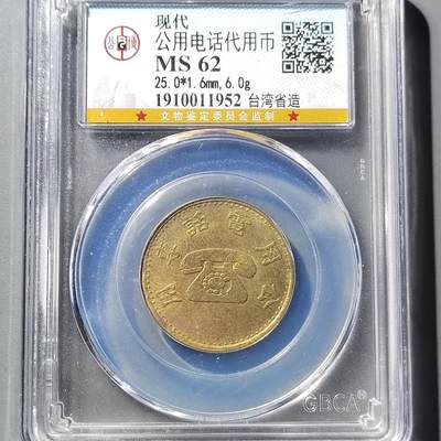 PCAI钱币  8-771  钱币纪念章邮票小专场 - 代用币