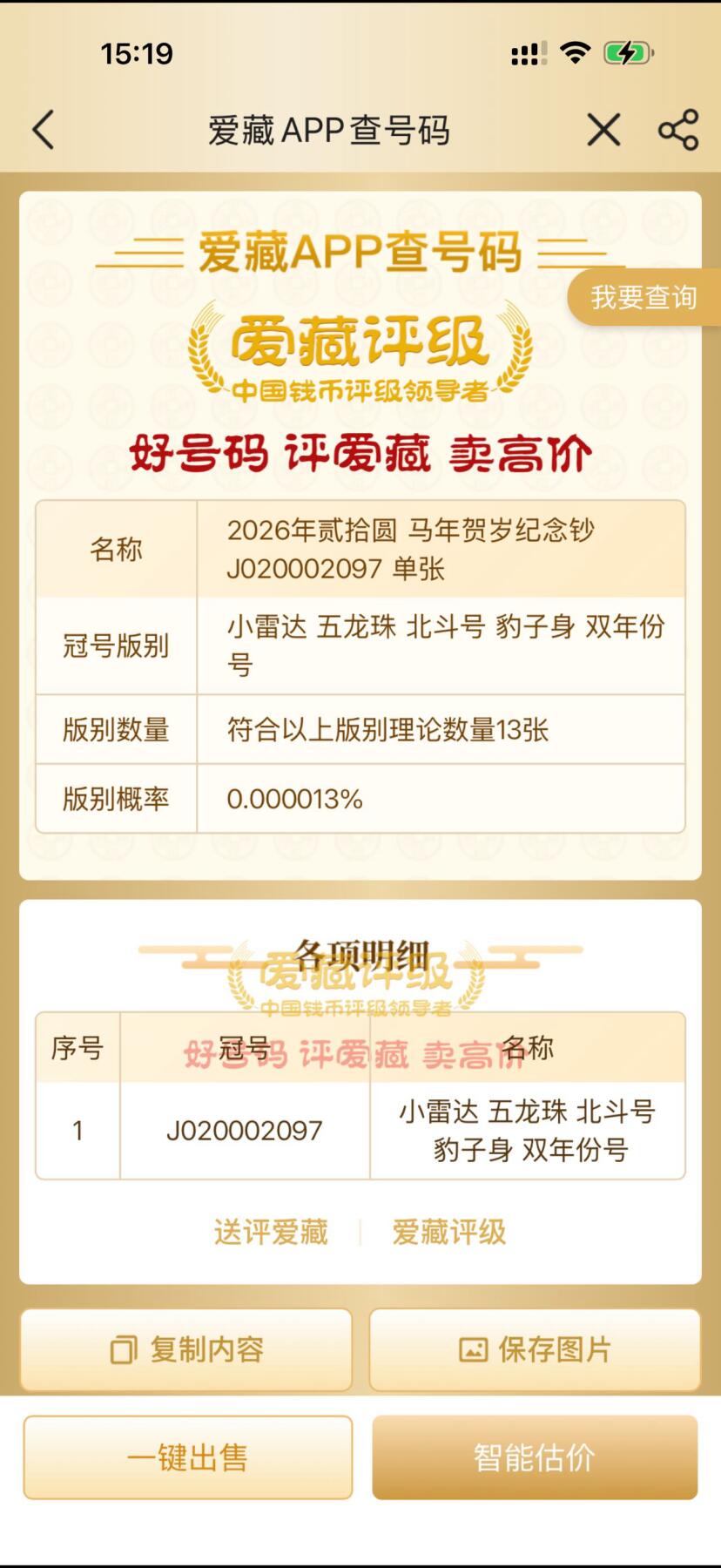 漂亮号！一眼清