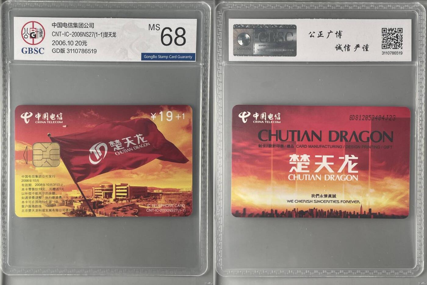 【琪哥网】评级磁卡综合场(132） 【公博68】IC卡楚天龙