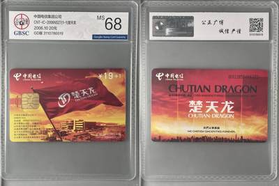 【琪哥网】评级磁卡综合场(132） - 【公博68】IC卡楚天龙