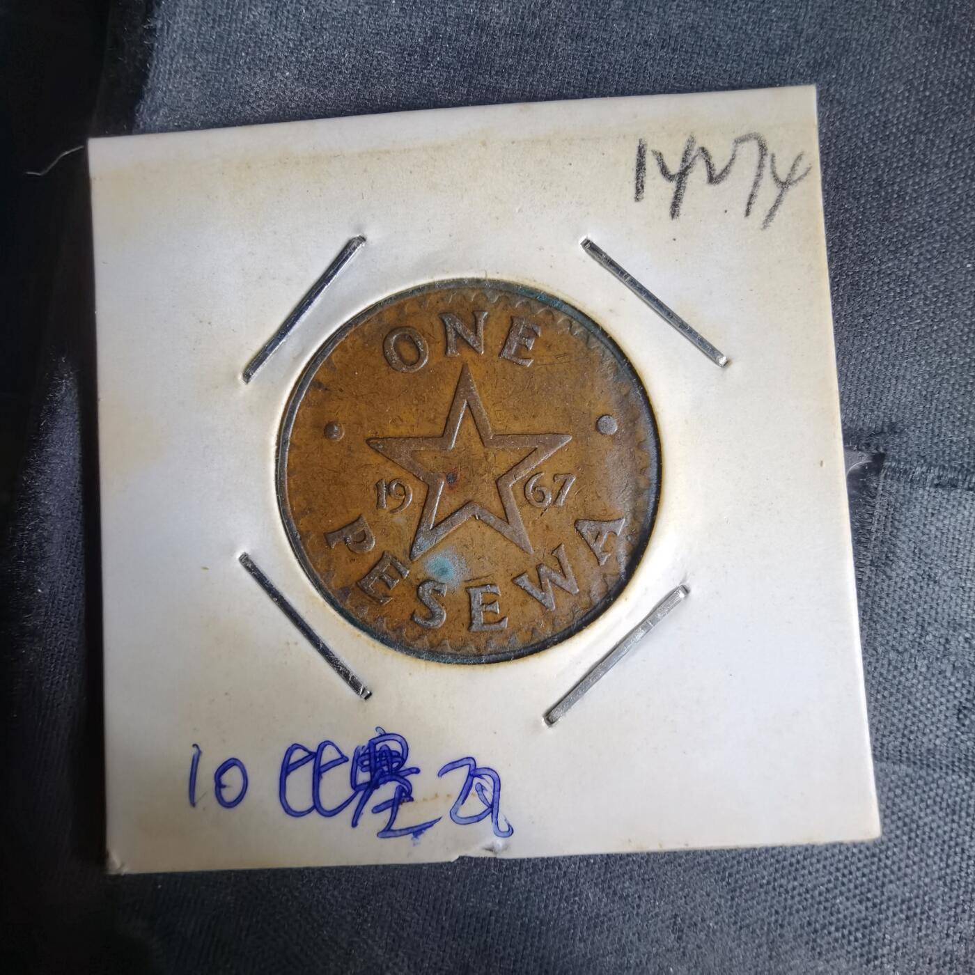 沼泽如烟--第1014场 加纳1967年1比塞瓦