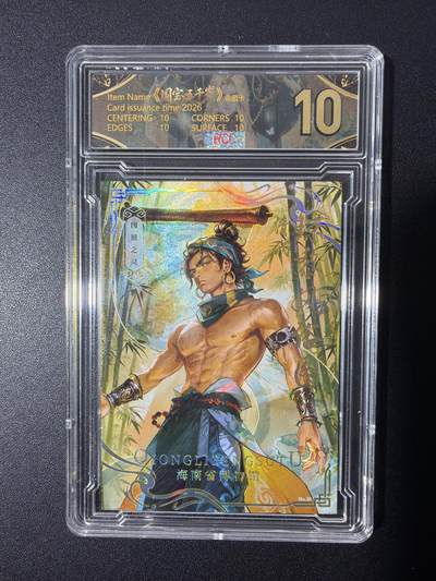 NO.26 好又多金牌大场，夯爆了的马年开门红！每周一站式配齐，方便凑单！（周6晚9点截拍，卖家免费送拍！） - 【1/128首编亲签】卡藏 国宝五千岁 亲签 10分