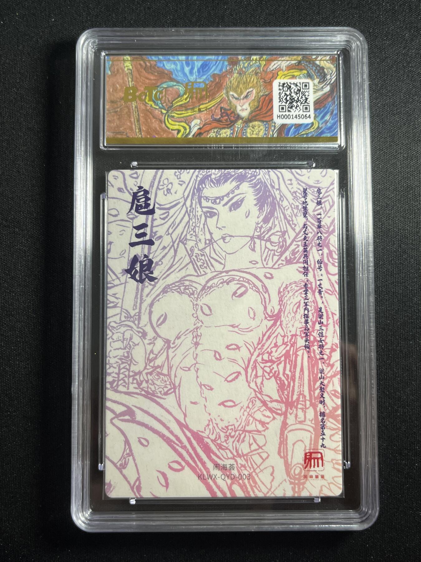 欢迎送拍、零成本上架，释放现金流，合理分配上拍卡品 【折光】权迎东 废土三娘 10 昆仑万相&闹海荟