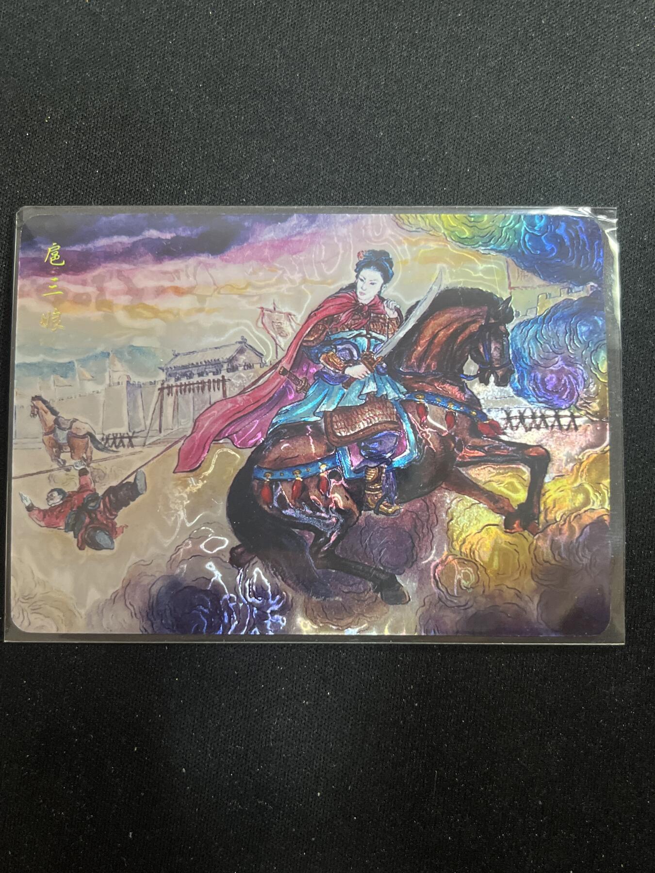 欢迎送拍、零成本上架，释放现金流，合理分配上拍卡品 【光刻】侠哥 扈三娘 山河潮玩