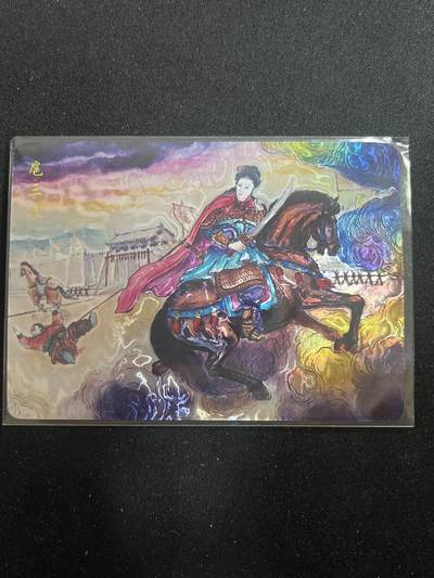 欢迎送拍、零成本上架，释放现金流，合理分配上拍卡品 - 【光刻】侠哥 扈三娘 山河潮玩