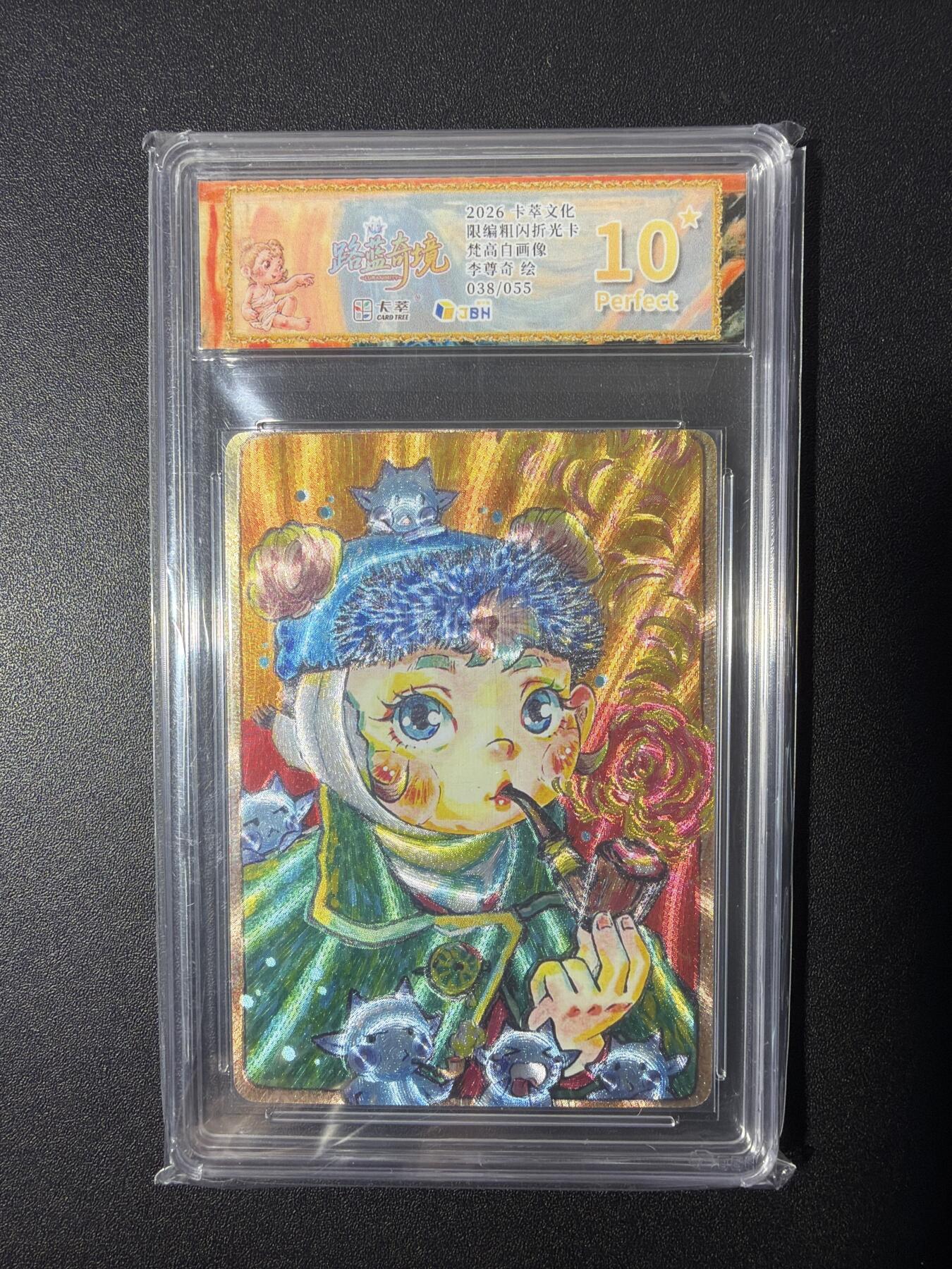 NO.26 好又多金牌大场，夯爆了的马年开门红！每周一站式配齐，方便凑单！（周6晚9点截拍，卖家免费送拍！） 【38/55编】卡萃 李尊奇 自梵高自画像 粗闪 10星