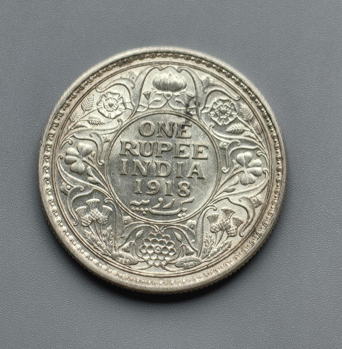 《崇甫堂》—外币小精品专场⑨ 英属印度1918年乔治五世1卢比银币 KM#524