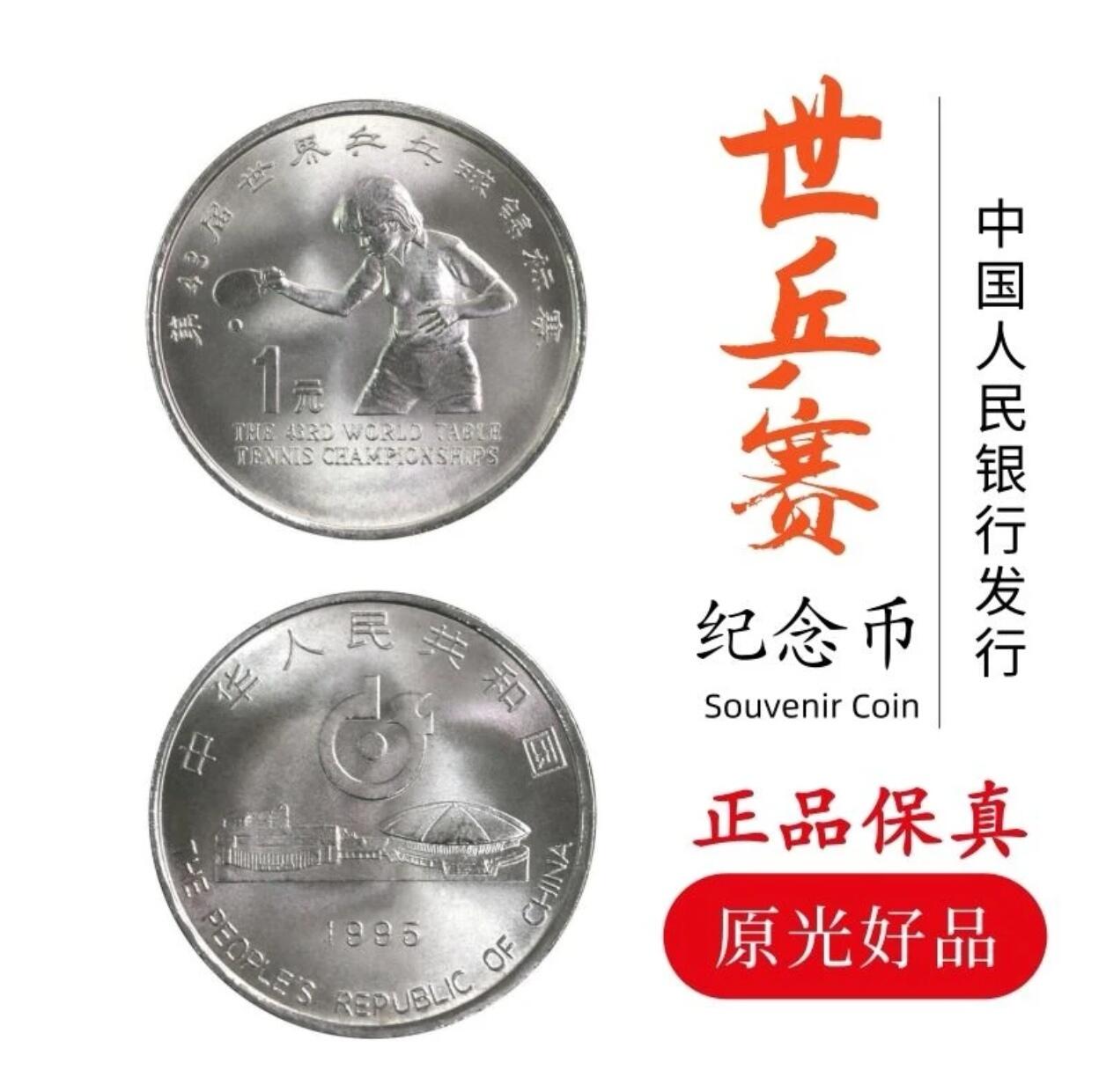 1990年第十一届亚运会纪念币一套2枚，射箭+武术，1元面值，美品，保存好，图案清晰，适合收藏。按图发货！