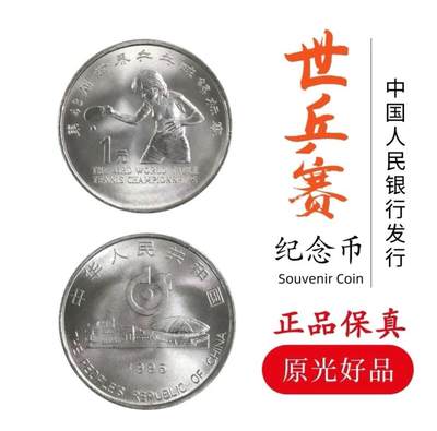 1990年第十一届亚运会纪念币一套2枚，射箭+武术，1元面值，美品，保存好，图案清晰，适合收藏。按图发货！ - 1990年第十一届亚运会纪念币一套2枚，射箭+武术，1元面值，美品，保存好，图案清晰，适合收藏。按图发货！