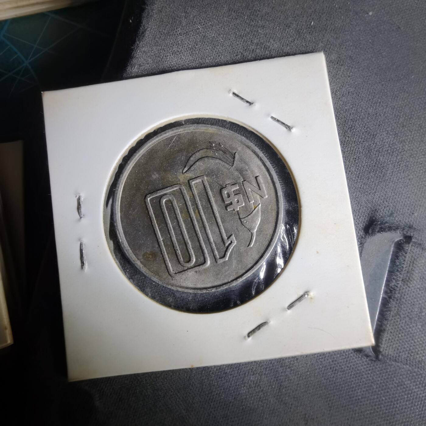 沼泽如烟--第1014场 乌拉圭1981年10比索