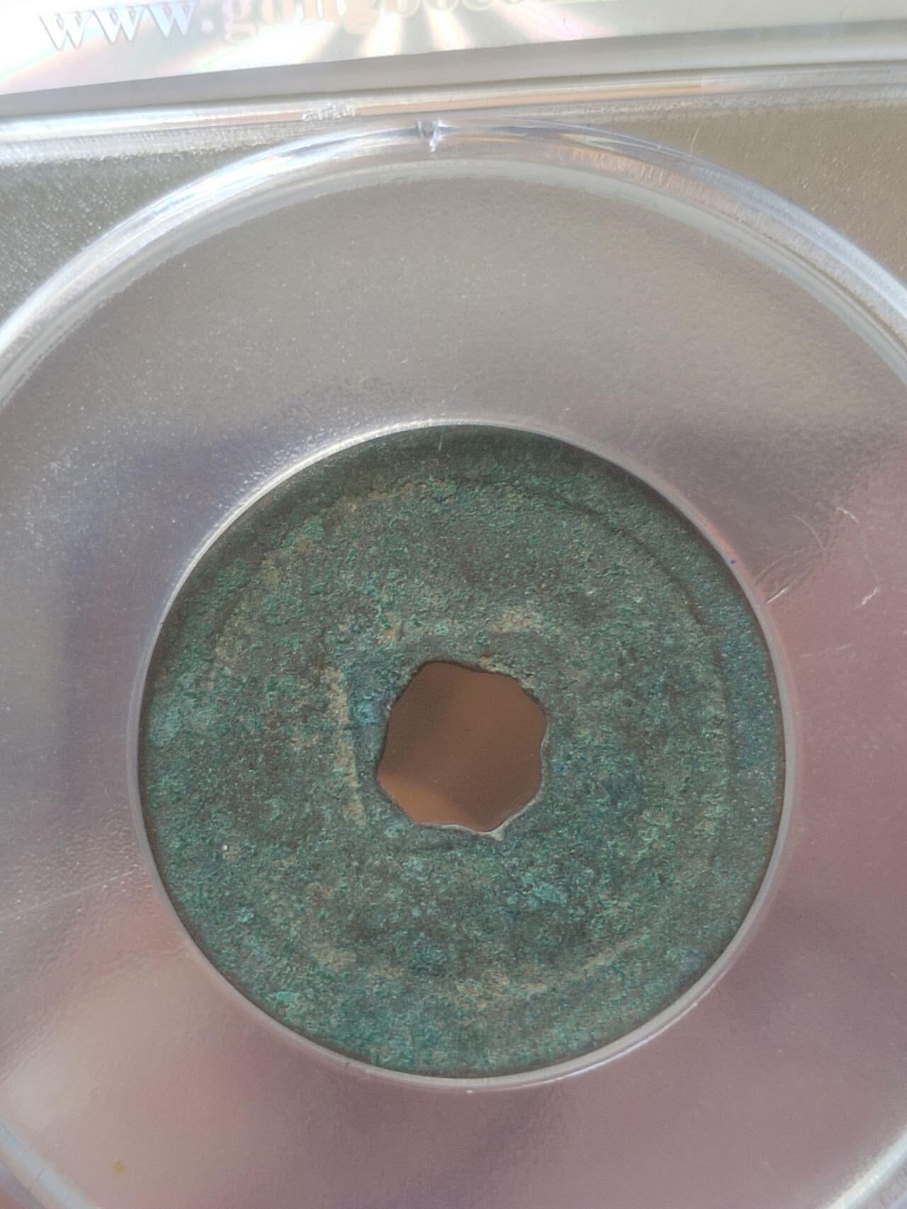 评级币 纪念币 硬币 1004年 景德元宝。