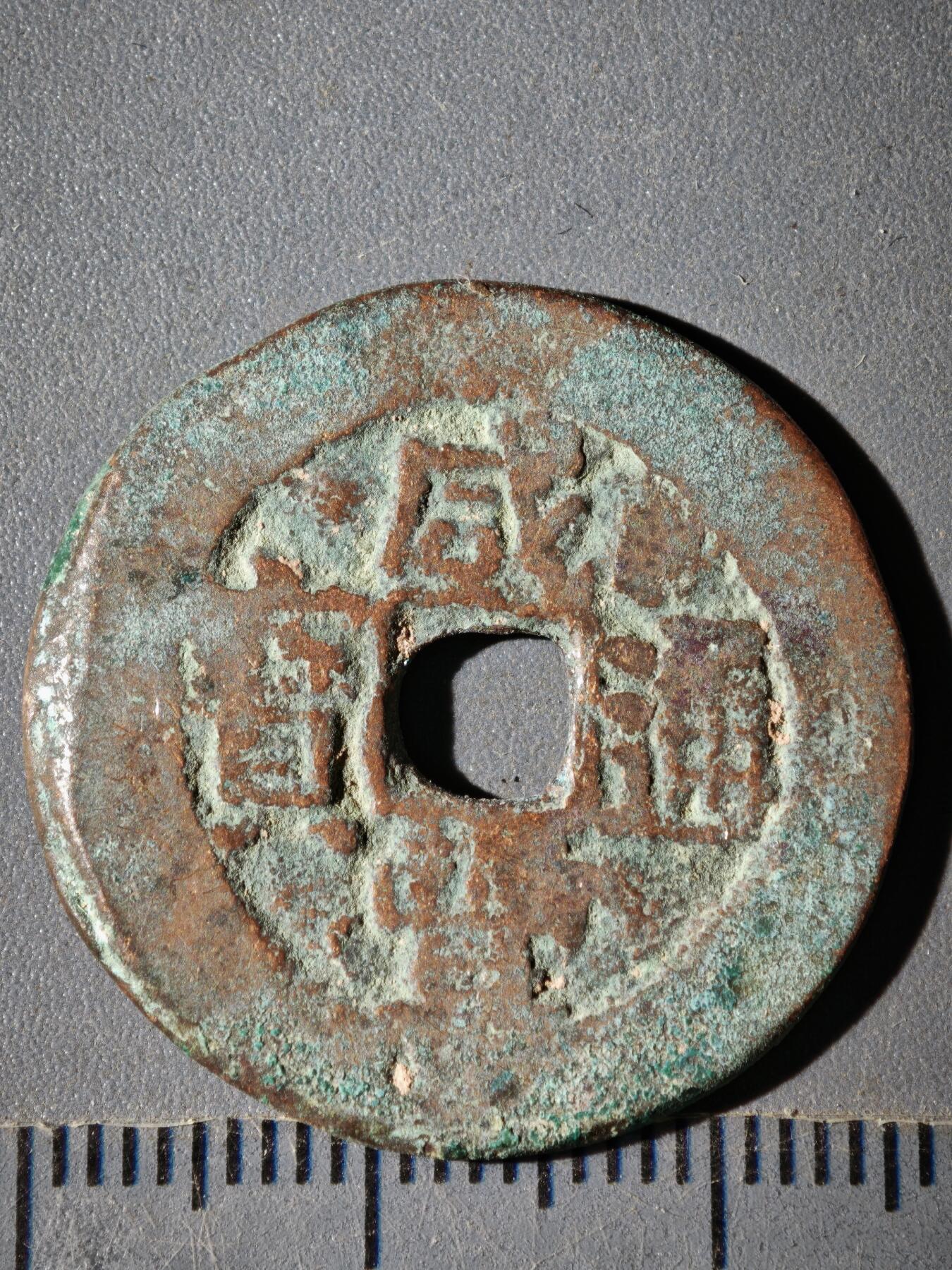 119期新疆红钱粟特钱币丝路钱币专场 红钱版式