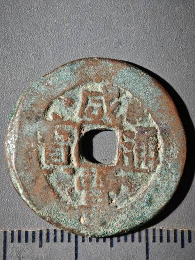 119期新疆红钱粟特钱币丝路钱币专场 - 红钱版式