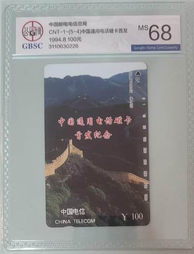 【琪哥网】评级磁卡综合场(132） - 【公博68】国卡长城散卡