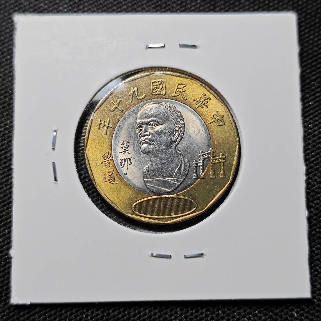 KK钱币收藏小铺   第402期 2月预留时间 周末发货  中国台湾省20元双色币 好品