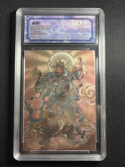 欢迎送拍、零成本上架，释放现金流，合理分配上拍卡品 - 【亲签15/25】原来插画 广目天王 9.5 苍海承风&