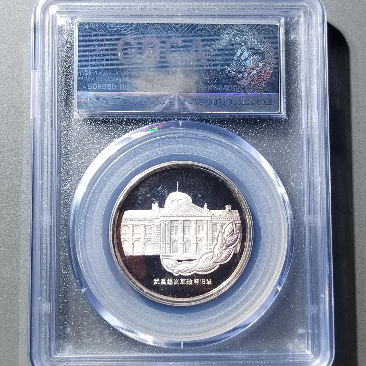 PCAI钱币  8-771  钱币纪念章邮票小专场